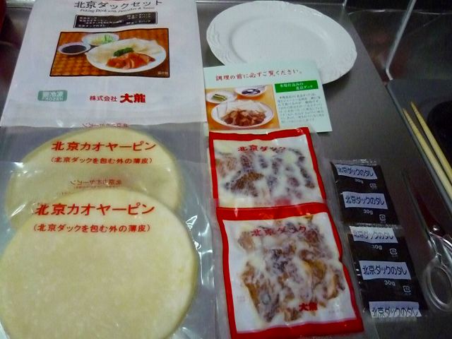 ２人分の簡単レシピ 「おいしい料理！」っていってね♪ 大龍謹製北京ダック おいしく食べちゃいました！