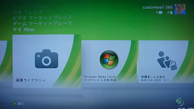 Xbox360で壁紙 テーマ として表示するまでの手順 Xbox360 カスタムテーマ 壁紙 ブログ 支店