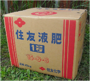メカラウロコの永田農法 住友液肥１号・箱20kgと小分け用ボトル