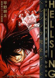 HELLSING official guide book~ヘ (ヤングキングコミックス)